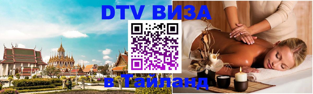 DTV Visa Thailand — прайс и условия, виза без дополнительных документов - Копенгаген  03.10.2025 